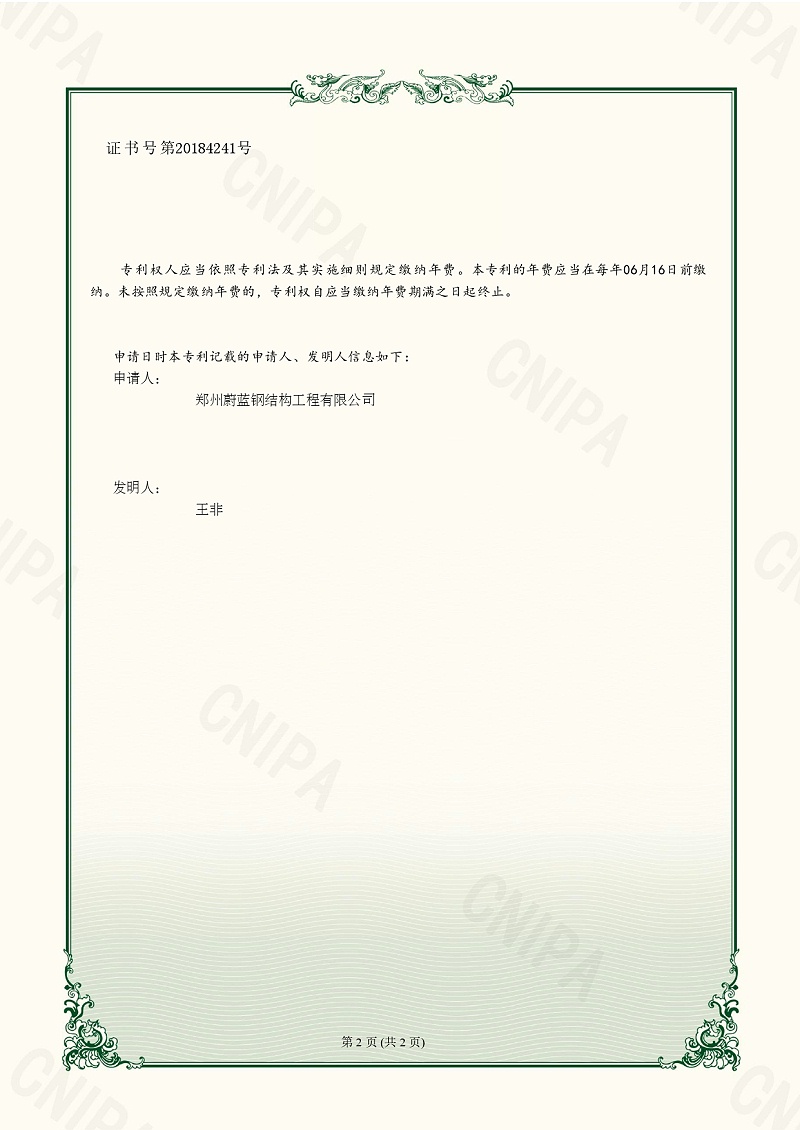 4實(shí)用新型專利證書(shū)_鋼結(jié)構(gòu)型材轉(zhuǎn)運(yùn)裝置_鄭州蔚藍(lán)鋼結(jié)構(gòu)工程有限公司_page-0002
