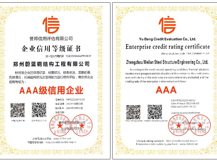 鄭州蔚藍(lán)鋼結(jié)構(gòu)工程：AAA信譽(yù)等級證書